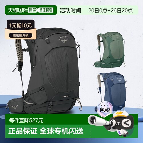 韩国直邮OSPREY云层系列STRATOS男款户外登山双肩包徒步26新款