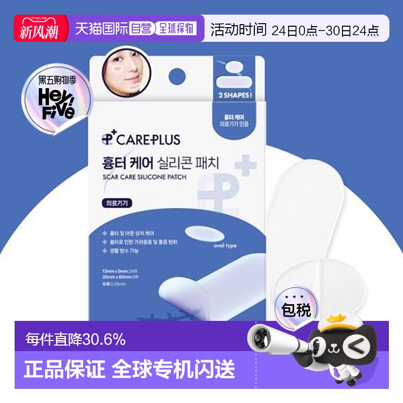 韩国直邮OLIVE YOUNG专享 careplus巴痕贴 30贴