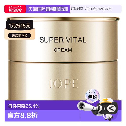 韩国直邮IOPE/艾诺碧 活力面霜滋润保湿紧致修护面霜50ml正品