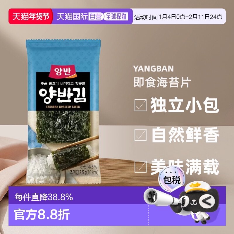 韩国直邮YANGBAN海苔片即食紫菜寿司独立小包儿童零食96包大容量,零食/坚果/特产,海苔系列,淘宝优惠券,粉丝福利购,淘宝优惠卷