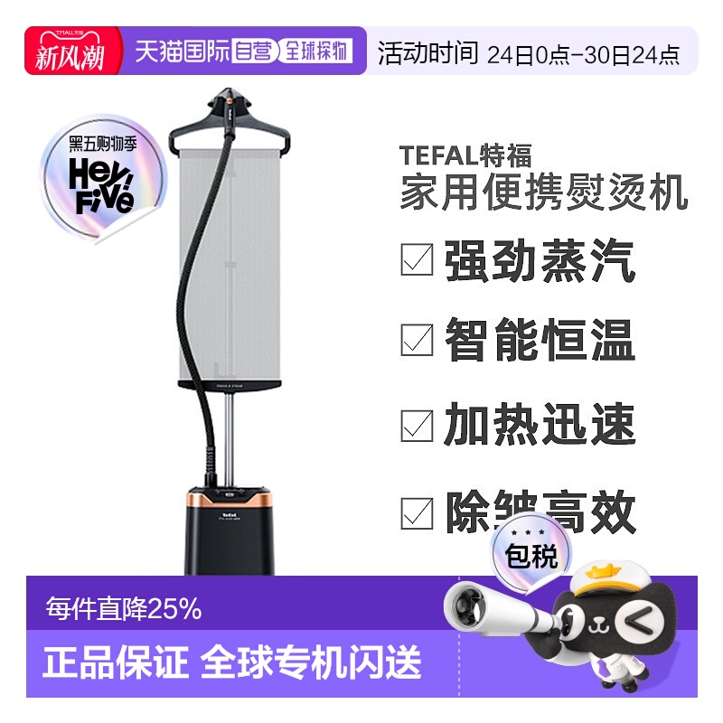 Tefal 特福电熨斗家用便携熨烫机烫衣服挂烫机IT8480K0 2000W