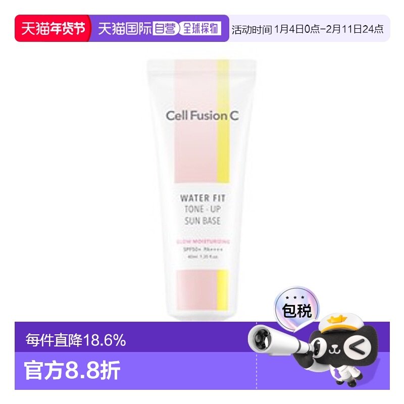 韩国直邮Cell Fusion C 秀肤生 水润提亮防晒隔离霜 40ml正品,彩妆/香水/美妆工具,隔离/妆前/素颜霜,淘宝优惠券,粉丝福利购,淘宝优惠卷