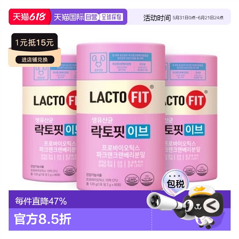 韩国直邮钟根堂LACTOFIT乐多飞女性乳酸菌益生菌60包*3盒调理肠胃