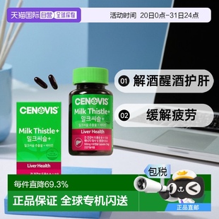 60粒 韩国直邮Cenovis奶蓟草护肝胶囊护旰解酒醒酒熬夜保健900mg