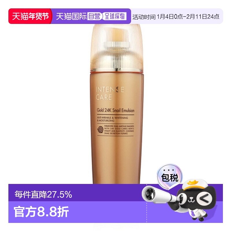韩国直邮托尼魅力 TONYMOLY 黄金蜗牛乳液 140ml正品,美容护肤/美体/精油,乳液/面霜,淘宝优惠券,粉丝福利购,淘宝优惠卷