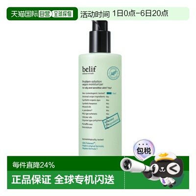 韩国直邮碧研菲 BELIF PROBLEM SOLUTION 纯素保湿乳液 100ml正品