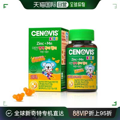 韩国直邮CENOVIS HEAL 儿童锌免疫 果冻 075028000081专注糖尿病