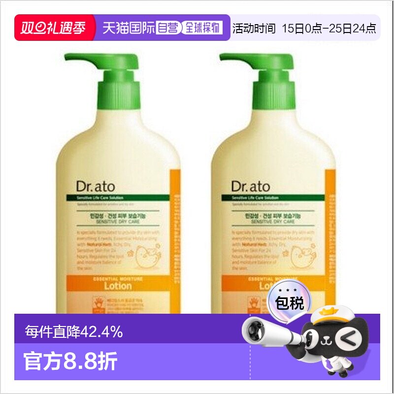 韩国直邮Dr.ato保宁爱托宝宝婴儿全身乳液500ml*2瓶低刺激多效保
