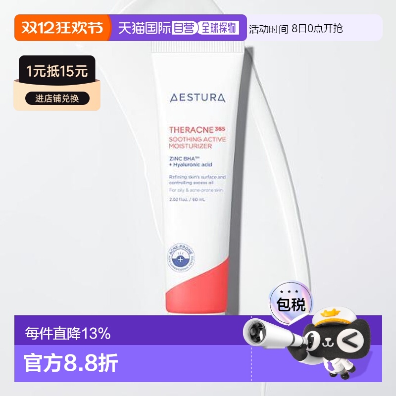 韩国直邮OliveYoung专享 AESTURA瑷丝特兰情窦舒缓活力润肤霜60ml