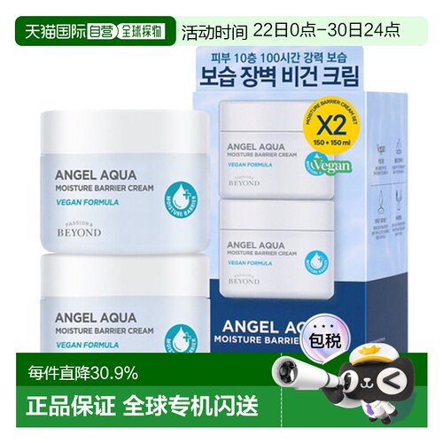 韩国直邮BEYOND 贝妍德 舒缓补水保湿面霜 150ml*2正品修护护肤