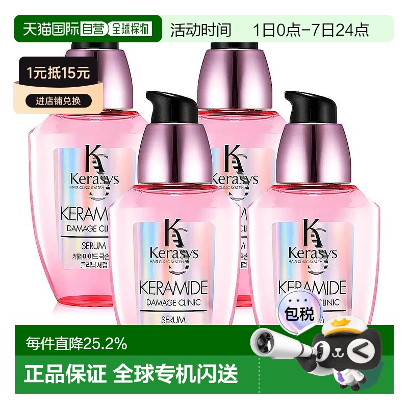 韩国直邮KERASYS护发精华液70ml*4瓶装控油蓬松营养滋润柔顺滑