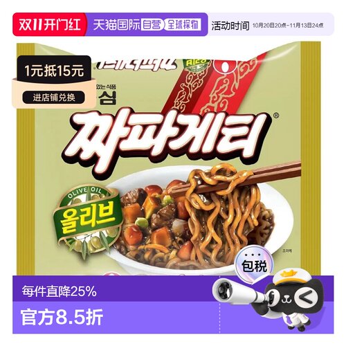 韩国直邮农心韩国进口炸酱面拌面速食袋装方便面拉面正宗韩式食品