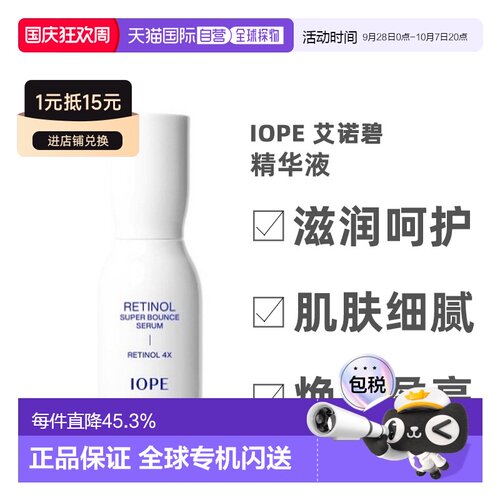 韩国直邮IOPE/艾诺碧 视黄醇紧肤精华液保湿补水提亮50ml正品