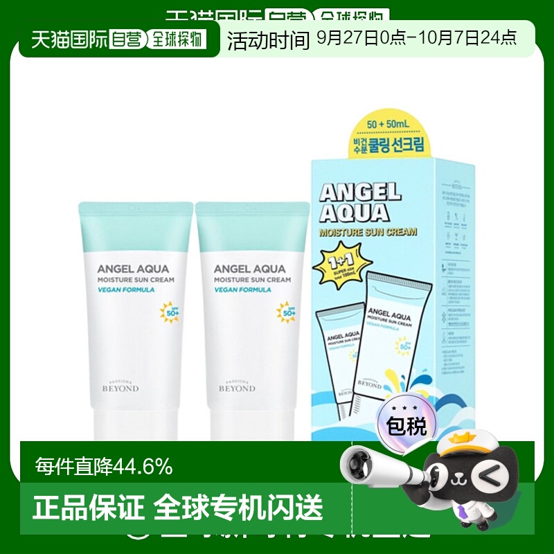韩国直邮BEYOND 贝妍德 焕白提亮防晒素颜霜 50ml*2 MOISTURE正品