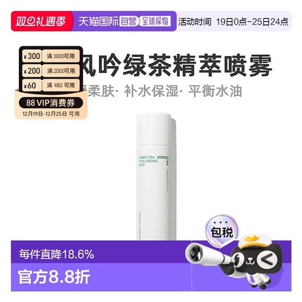 韩国直邮innisfree悦诗风吟绿茶精萃矿物质深层补水保湿喷雾正品