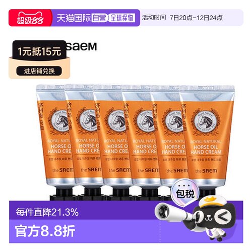 韩国直邮THE SEAM 得鲜 皇家马油护手霜 50ml*6正品