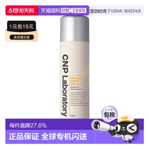 韩国直邮CNP 希恩派 蜂胶能量活力喷雾100ml 补水保湿正品
