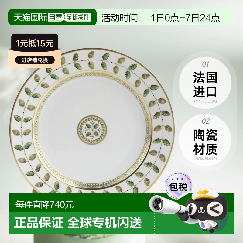 韩国直邮Bernardaud 康斯坦斯屁股。盘21CM (0657/17) 餐具/碗