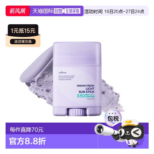 韩国直邮OLIVE YOUNG专享 isntree洋葱清爽轻透防晒棒 22g正品
