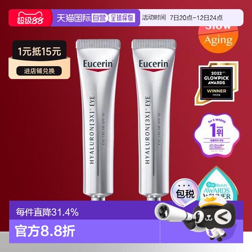 韩国直邮OLIVE YOUNG专享 Eucerin优色林水平衡玻尿酸抗皱眼正品
