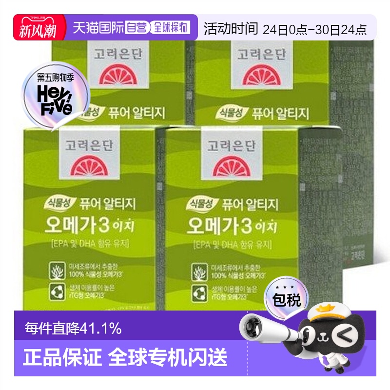 韩国直邮高丽银丹植物成分EPA/DHAOMEGA3护心血60粒*4盒/小粒