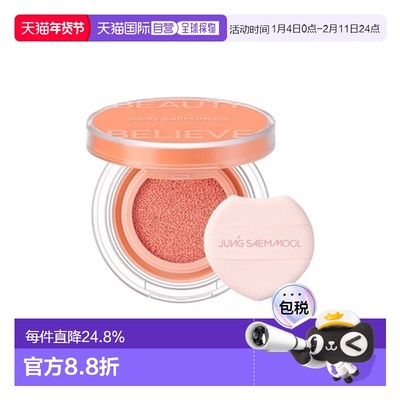 韩国直邮郑瑄茉 JUNG SAEM MOOL 彩妆师气垫腮红 #Peach Nectar桃