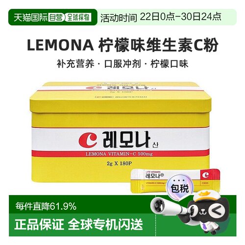 韩国直邮庆南LEMONA维生素C粉180包柠檬味VC口服补体力免疫粉