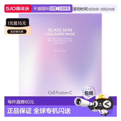 韩国直邮秀肤生 Cell Fusion C 保湿提亮面膜 35g*5正品胶原蛋白