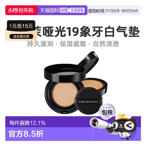 韩国直邮JUNG SAEM MOOL 郑瑄茉 持久遮瑕裸肤气垫 雾面哑光 #19