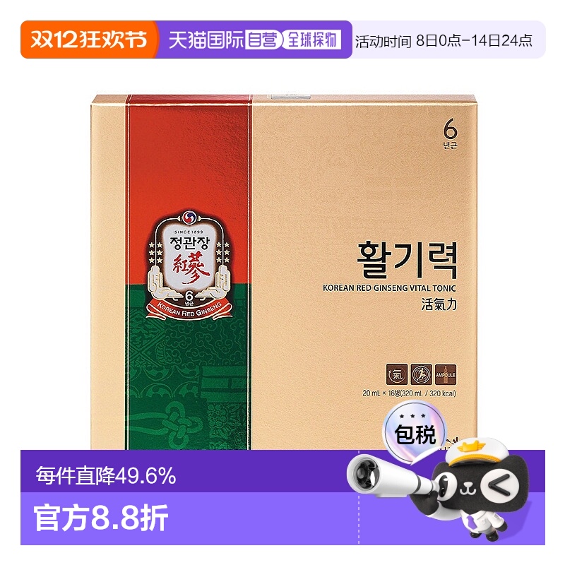 韩国直邮正官庄红参精华液营养滋补养护呵护气色20ML*16