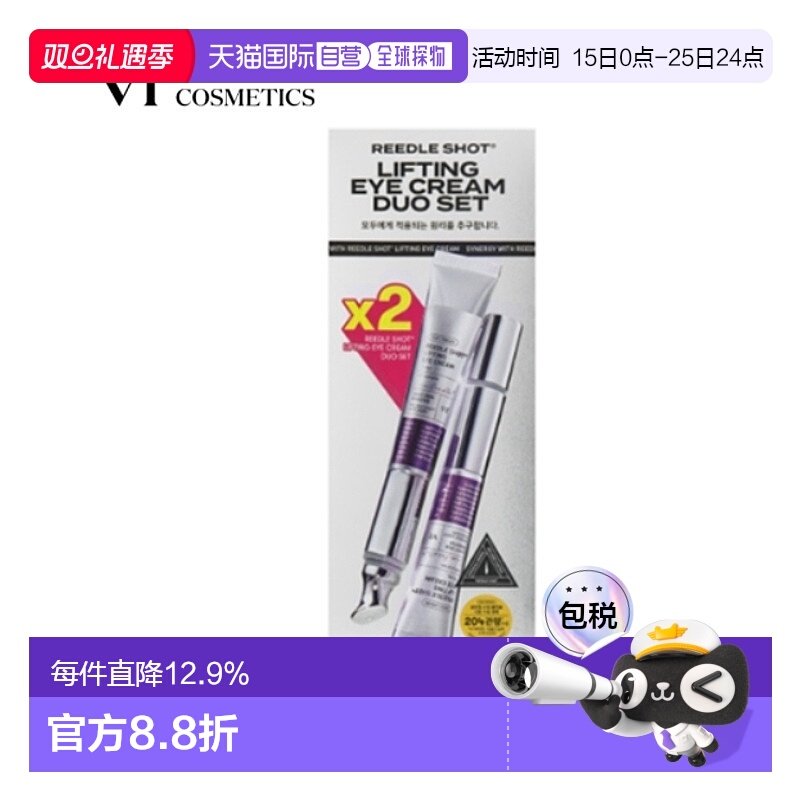 韩国直邮VT COSMETICS 提拉眼霜两只装 15ml*2正品