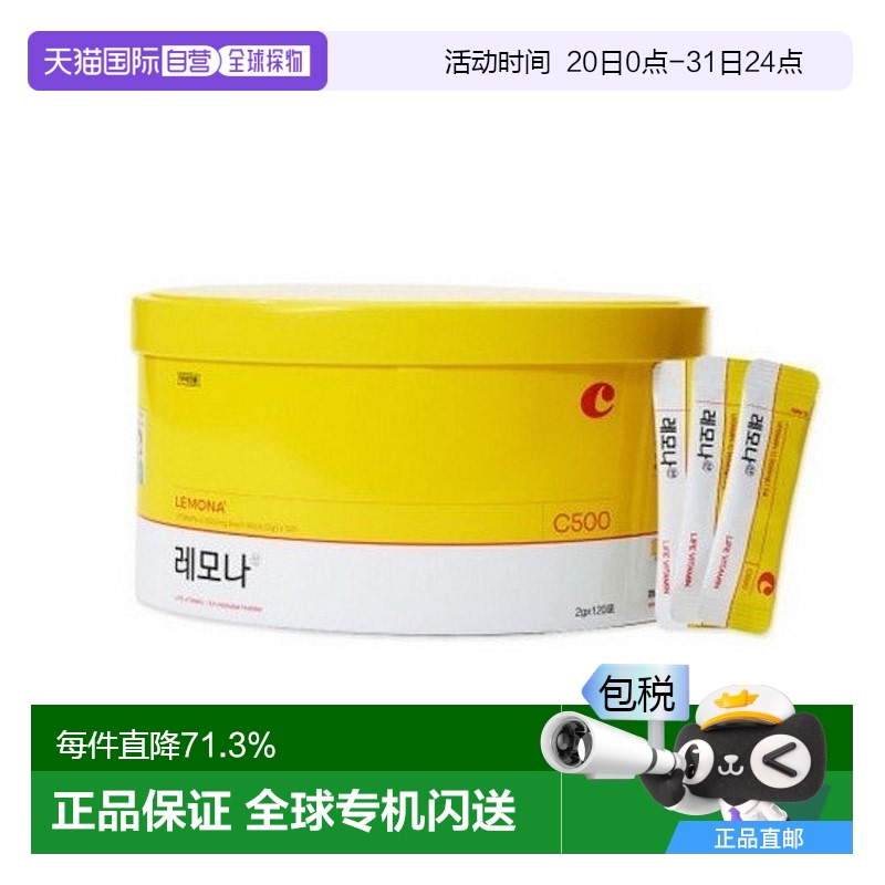 韩国直邮庆南LEMONA维生素C粉柠檬味VC粉补充体力增强免疫力120包