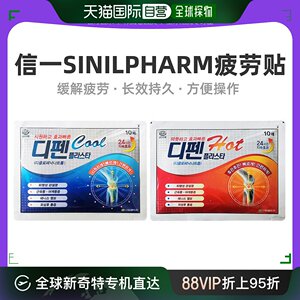 韩国直邮信一制药Sinil pharm疲劳贴镇痛消炎关节缓解肌肉40片蓝