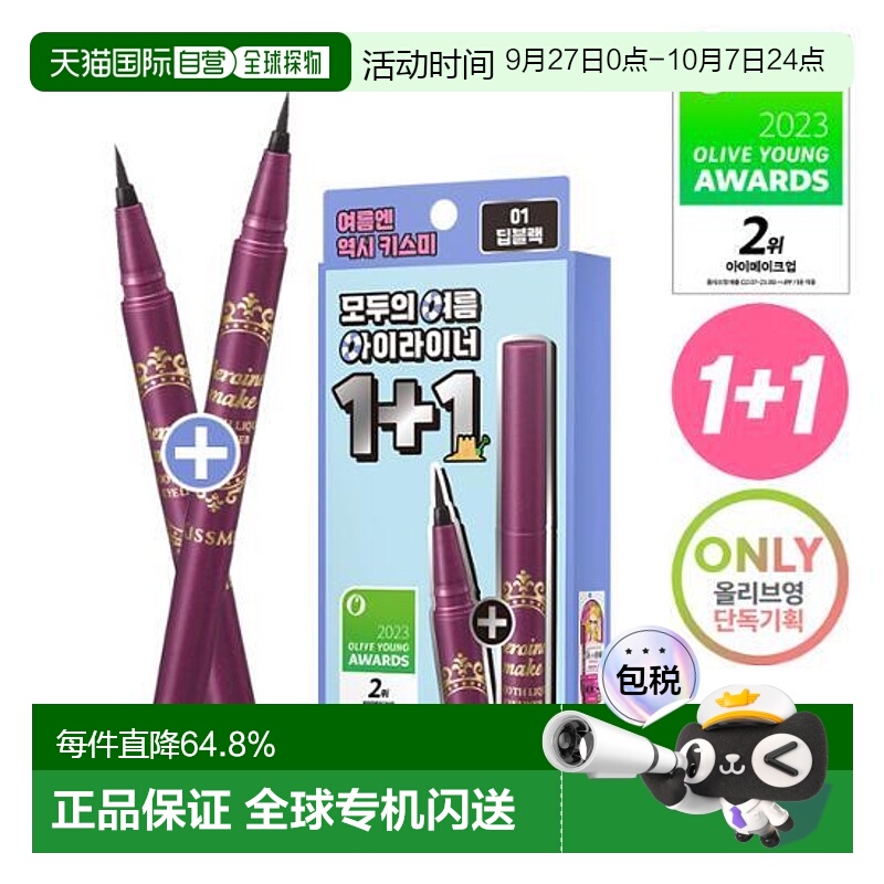 韩国直邮OLIVE YOUNG专享 kiss me 奇士美防晕染眼线液笔2件装 #1