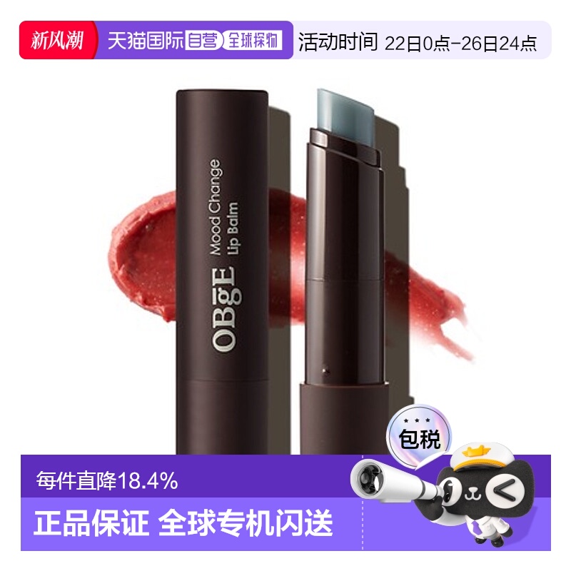 韩国直邮OBgE男士变色口红润唇膏护唇膏3g优质个护品牌正品保湿