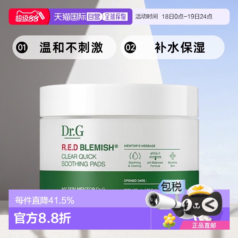 韩国直邮Dr.G蒂迩肌积雪草清透舒缓棉片四季通用130ml/70片芦荟