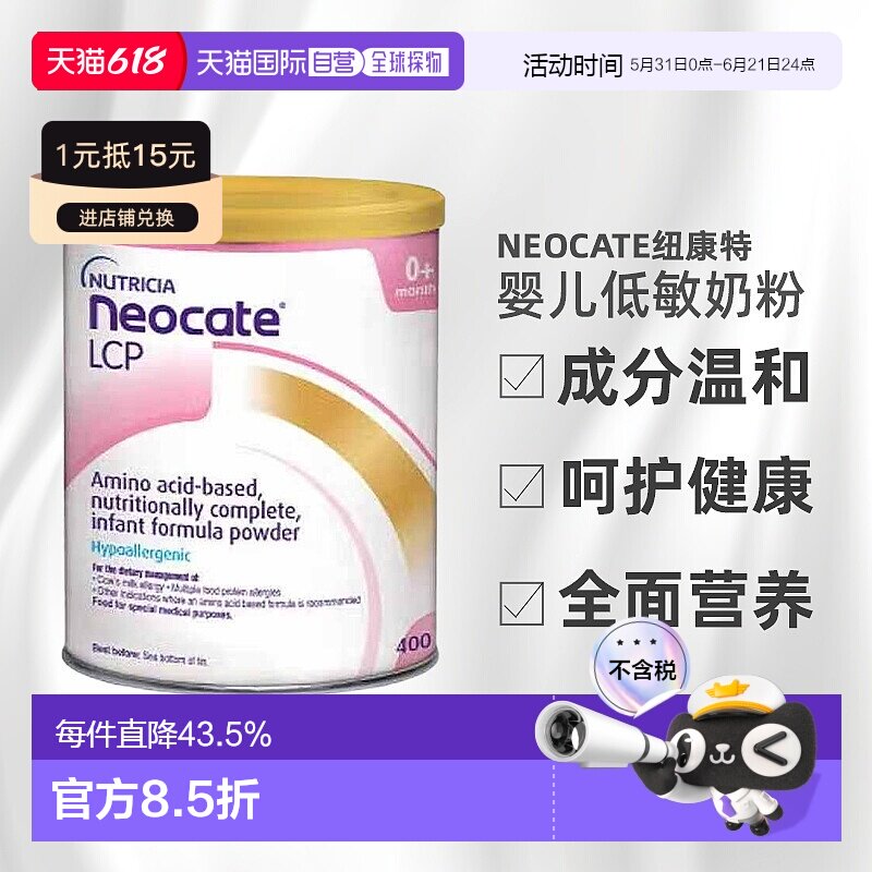 韩国直邮Neocate纽康特Lcp氨基酸婴儿低敏促免疫奶粉英国版400g