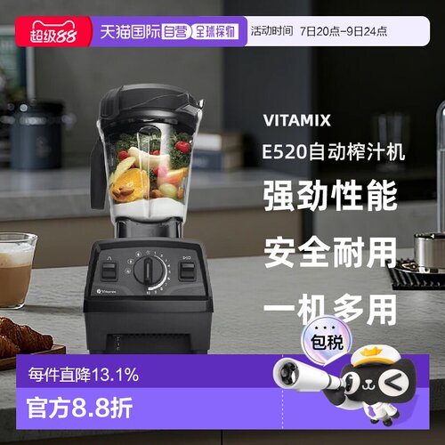 韩国直邮VITAMIX E520自动搅拌绞肉榨汁机捕食料理机研磨加热一体