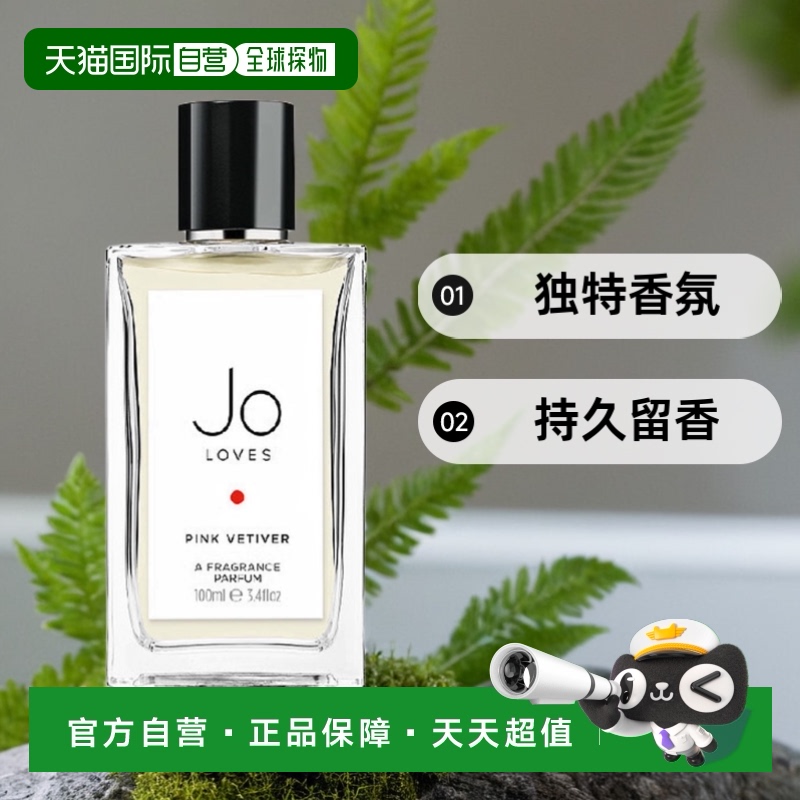 1h可退 【韩国直邮】JO LOVES 粉红香根草淡香水 EDT 100ml正品