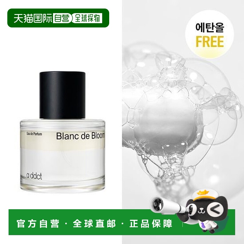 韩国直邮OLIVE YOUNG专享 a ddct艾缇持久留香淡香水blanc d正品