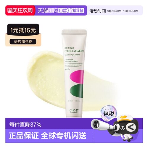 韩国直邮钟根堂CKD视黄醇胶原蛋白面霜低分子肌肤纹理各种深正品
