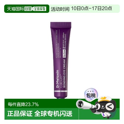 韩国直邮Dr.Melaxin 钙键合眼霜 15g正品