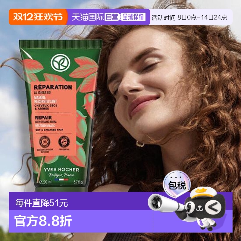 韩国直邮OLIVE YOUNG专享 Yves Rocher伊夫黎雪 荷荷巴修护发膜 2