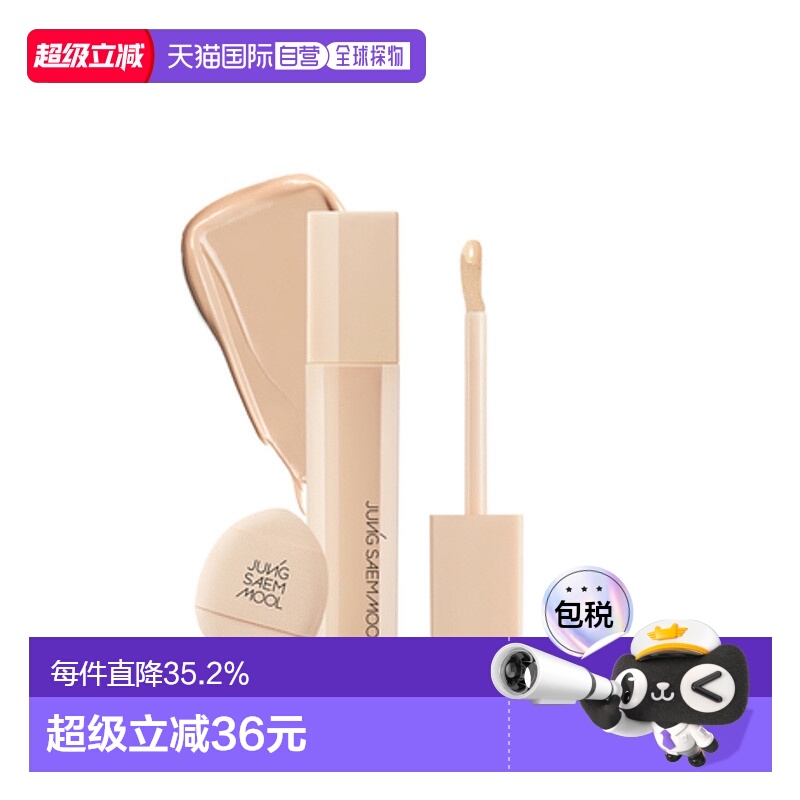 韩国直邮JUNG SAEM MOOL 郑瑄茉 SKIN NUDER CONCEALER 遮瑕膏 6g