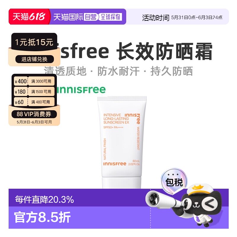 韩国直邮innisfree 悦诗风吟 优颜长效防晒霜 60ml正品清爽面部