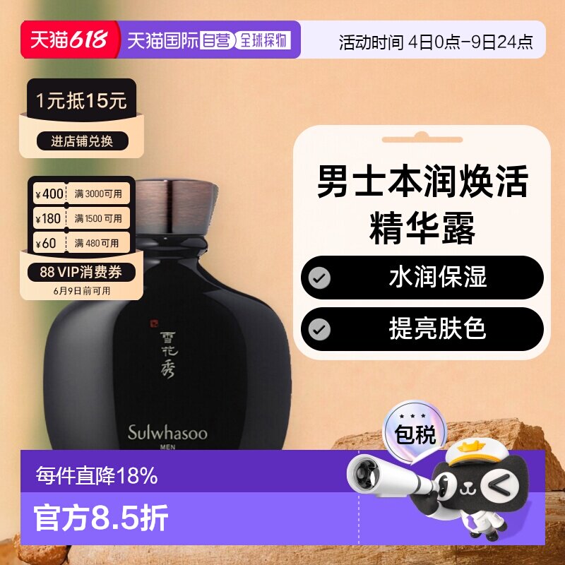 韩国直邮Sulwhasoo雪花秀男士本润焕活精华露140ml补水护肤正品
