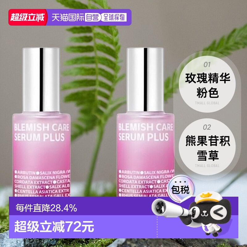 韩国直邮ISOI 伊所爱 玫瑰精华粉色 35ml*2正品祛斑精华液积雪草