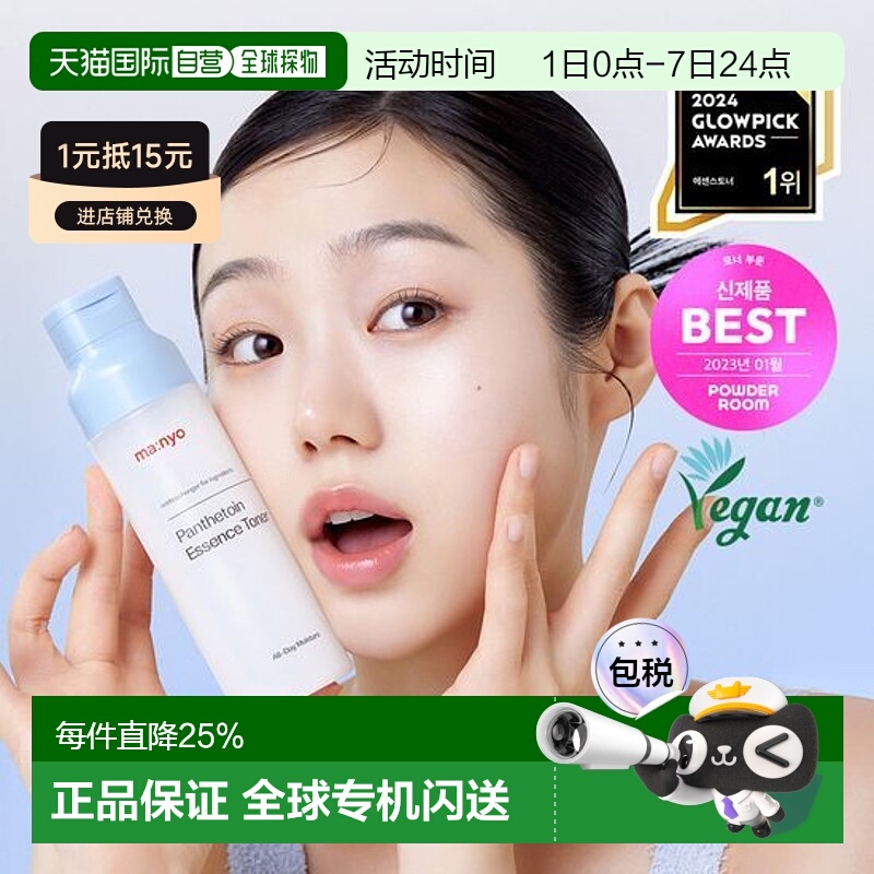 韩国直邮OLIVE YOUNG MANYO魔女工厂神经酰胺保护皮肤屏障爽肤水