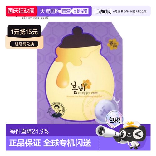韩国直邮PAPA RECIPE 春雨 紫色蜂蜜面膜 25g*10正品
