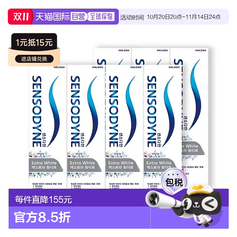 韩国直邮Sensodyne舒适达美白抗敏牙膏120g*14支冷热酸甜脱敏正品